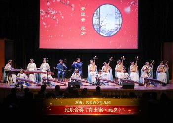 【视频】民乐合奏《青玉案•元夕》| 演奏：北美青少年乐团