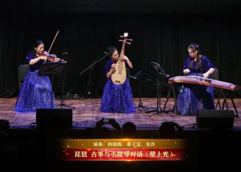 【视频】琵琶 古筝与小提琴对话《壁上光》| 演奏：何晓梅，秦子雯，吴丹