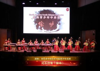 【视频】民乐合奏《偷功》| 演奏：多伦多中国音乐学院青少年乐团