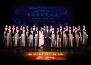 【视频】大合唱《渴望春天》| 演唱：加拿大爱乐女子合唱团 / 指挥：张庆昌