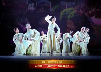 【视频】古典舞《一扇百年•香扇藏春》| 演出：多伦多华星艺术团