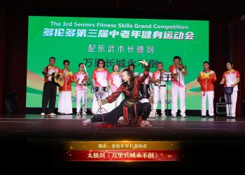 【视频】太极剑《万里长城永不倒》| 演出：金色年华长者协会