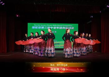 【视频】响扇舞《骁》| 演出：枫叶俱乐部
