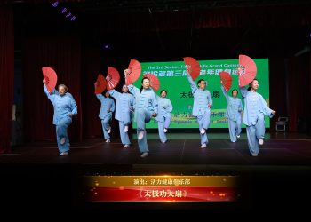 【视频】《太极功夫扇》| 演出：活力健康俱乐部