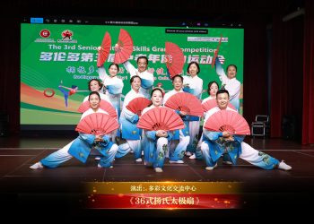 【视频】《36式杨氏太极扇》| 演出：多彩文化交流中心