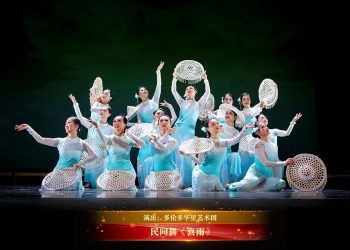 【视频】民间舞《喜雨》| 演出：多伦多华星艺术团