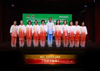 【视频】《八式太极拳》| 演出：龙姿凤采太极团