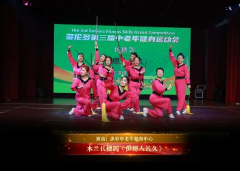 【视频】木兰长穗剑《但愿人长久》| 演出：多彩中老年服务中心
