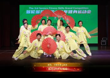 【视频】《杨氏28式太极扇》| 演出：万锦市童心协会