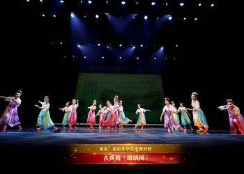 【视频】古典舞《蹴踽图》| 演出：多伦多华星密西分校