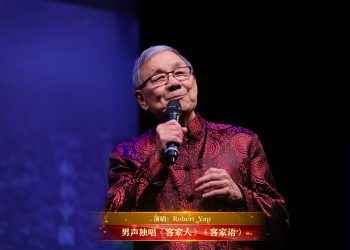 【视频】男声独唱《客家人》（客家语）| 演唱：Robert Yap