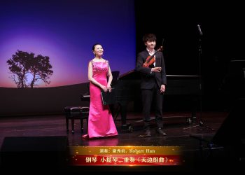【视频】钢琴 小提琴二重奏《天边组曲》| 演奏：谢秀贞，Robert Han