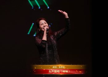 【视频】女声独唱《姊妹》| 演唱：陈恩彰