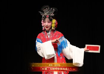 【视频】《红娘·小姐呀你多风采》| 演出：边宝莉