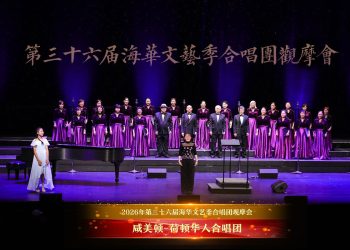 【视频】《敕勒歌》| 演唱：咸美顿-荷顿华人合唱团 / 指挥：王平 / 伴奏：李奕文