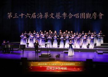 【视频】《把你的星光交给我守护》| 演唱：红叶之声合唱团 / 指挥：李娜 / 伴奏：李东泽