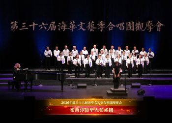 【视频】《一荤一素》| 演唱：密西沙加华人艺术团 / 指挥：尹冬云 / 伴奏：兰海棣