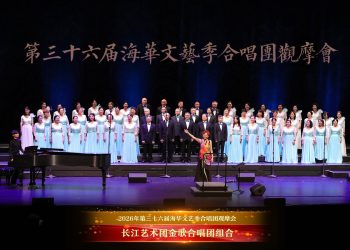 【视频】《游子情思》| 演唱：长江艺术团金歌合唱团组合 / 指挥：高硕 / 伴奏：李薇拉