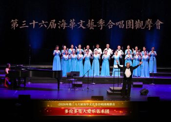 【视频】《喜欢》| 演唱：多伦多华人爱乐艺术团 / 指挥：沈涛 / 伴奏：周敏