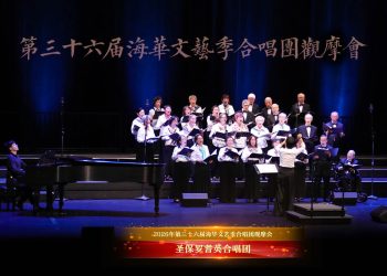 【视频】《爱的箴言》| 演唱：圣保罗耆英合唱团 / 指挥：薛兰兰 / 伴奏：王奕祺
