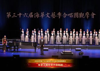 【视频】《渴望春天》| 演唱：加拿大爱乐女子合唱团 / 指挥：张庆昌 / 伴奏：刘颖
