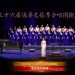 【视频】《梨花又开放》| 演唱：新天地合唱团 / 指挥：谢秀贞
