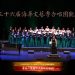 【视频】《满城烟花》| 演唱：滑铁卢贵湖华人爱乐合唱团 / 指挥：李娜 / 伴奏：李东泽