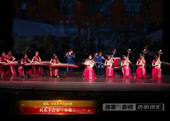 【视频】民乐小合奏《市集》| 演出：北美青少年中乐团