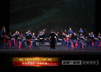 【视频】民族管弦乐《全蛇狂舞》| 演奏：无锡民族交响乐团 / 指挥：郭盼