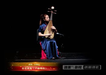 【视频】琵琶独奏《十面埋伏》| 演奏：许琬欣