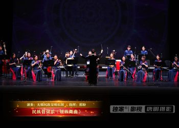 【视频】民族管弦乐《瑶族舞曲》| 演奏：无锡民族交响乐团 / 指挥：郭盼