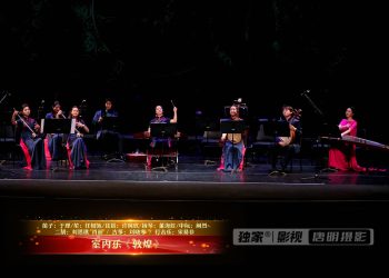 【视频】室内乐《敦煌》| 笛子：于理 / 笙：任相池 / 琵琶：许琬欣 / 扬琴：董海虹 等