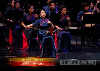 【视频】二胡独奏《查尔达什》| 二胡：沈锦薇 / 指挥：郭盼