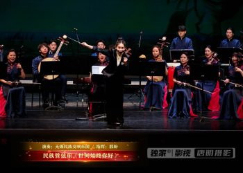 【视频】民族管弦乐《世间始终你好》| 演奏：无锡民族交响乐团 / 指挥：郭盼