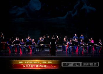 【视频】民乐合奏《花好月圆》| 演奏：无锡民族交响乐团 / 指挥：郭盼
