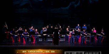 【视频】民乐合奏《花好月圆》| 演奏:无锡民族交响乐团 / 指挥:郭盼