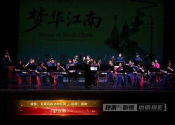【视频】《好汉歌》| 演奏：无锡民族交响乐团 / 指挥：郭盼