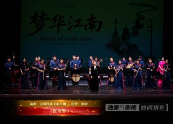 【视频】《红河谷》| 演奏：无锡民族交响乐团 / 指挥：郭盼