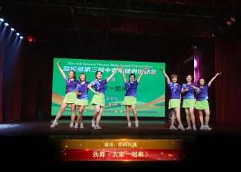 【视频】劲舞《大家一起来》| 演出：铿锵玫瑰