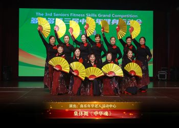【视频】集体舞《中华魂》| 演出：喜乐年华老人活动中心