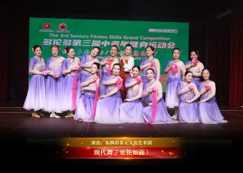 【视频】现代舞《见花如面》| 演出：东枫彩多元文化艺术团