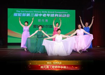 【视频】现代舞《爱的华尔兹》| 演出：怡枫协会