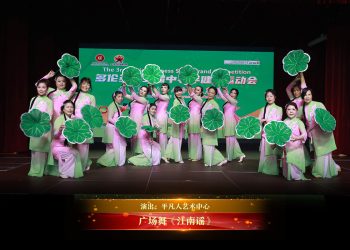 【视频】广场舞《江南谣》| 演出：平凡人艺术中心