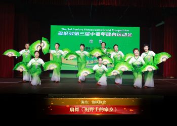 【视频】扇舞《田野上的家乡》| 演出：怡枫协会