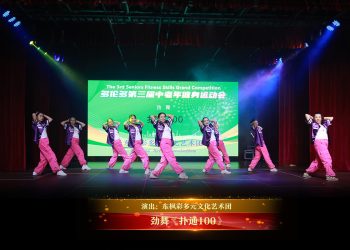 【视频】劲舞《扑通100》| 演出：东枫彩多元文化艺术团