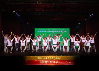 【视频】非洲鼓《好日子》| 演出：加拿大爱尚艺术中心