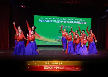【视频】藏族舞《吉祥》| 演出：鸦湖同乡会
