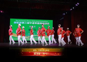 【视频】健身操《战马》| 演出：万锦市童心协会