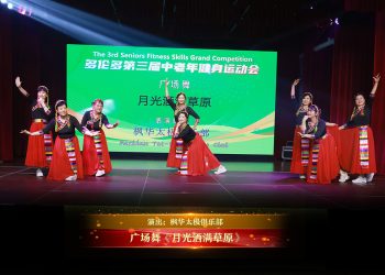 【视频】广场舞《月光洒满草原》| 演出：枫华太极俱乐部