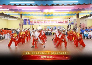 【视频】《腰鼓表演》| 演出：多彩文化交流中心 & 加拿大陕西同乡会